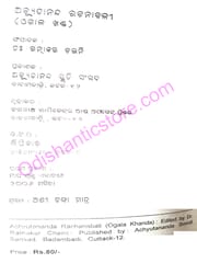 Achutananda Rachanabali ( Ogala Khanda )
