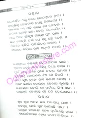 Achutananda Rachanabali ( Ogala Khanda )
