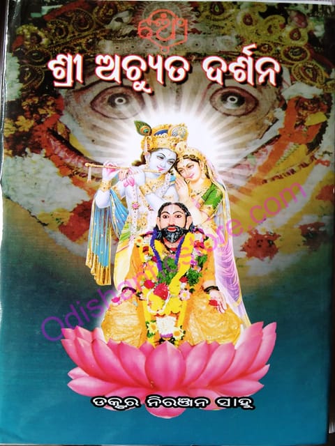 Shree Achyuta Darshana Part-1 By Niranjana Sahu