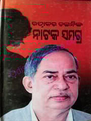 Nataka Samagra Part-1 By Ratnakar Chaini