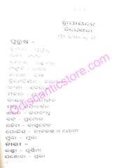 Nataka Samagra Part-1 By Ratnakar Chaini