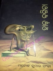 Hada Bagicha By Manoj Kumar Panda