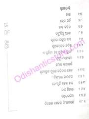Hada Bagicha By Manoj Kumar Panda