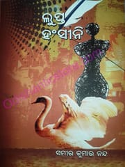 Lupta Hanshini By Samir Kumar Panda