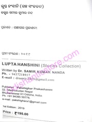 Lupta Hanshini By Samir Kumar Panda