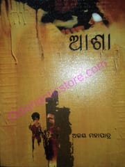 Asha By Ajaya Mohapatra