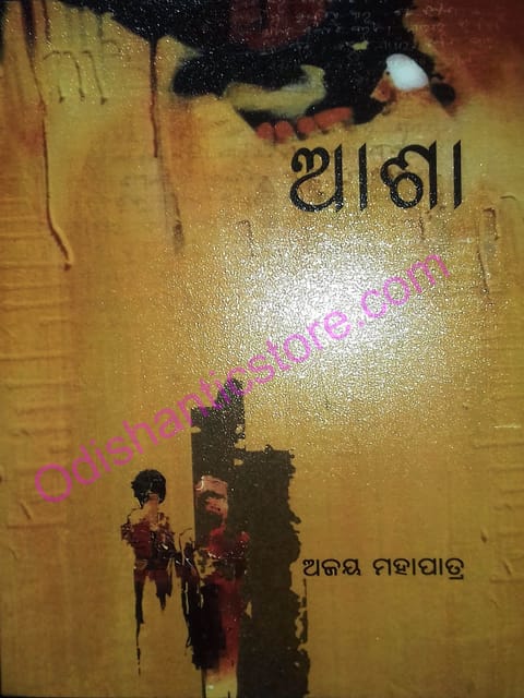 Asha By Ajaya Mohapatra