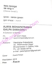 Ajaya Mohapatranka Galpa Samagra -1