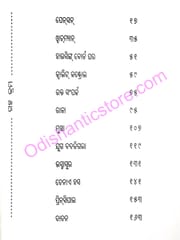 Dadana By Ajaya Mohapatra