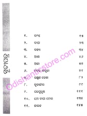 Nirbachita Galpa By Ajaya Mohapatra