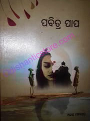 Pabitra Papa By Ajaya Mohapatra
