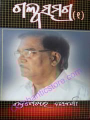 Chandra Sekhar Dashbarmanka Galpa Samagra ( 1 )