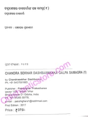 Chandra Sekhar Dashbarmanka Galpa Samagra ( 1 )