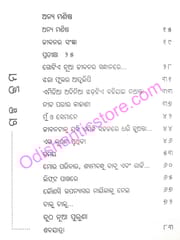 Chandra Sekhar Dashbarmanka Galpa Samagra ( 1 )