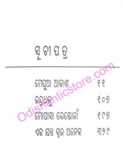 Chandra Sekhar Dashbarmanka Galpa Samagra ( 2 )