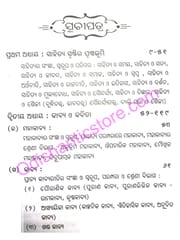 Sahityara Kayakalpa By Benudhar Padhi