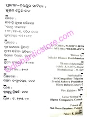 Prachina - Madhyajuga Sahitya : Nutana Prekshapata By Niladri Bhusan Harichandan