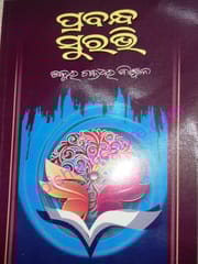 Prabandha Suravi By Chakradhar Biswal