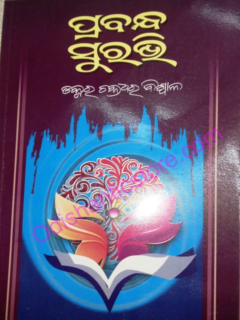 Prabandha Suravi By Chakradhar Biswal