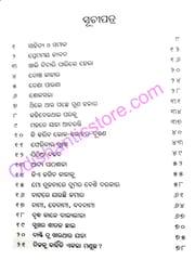 Prabandha Suravi By Chakradhar Biswal