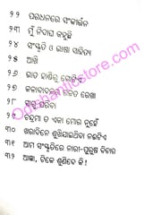 Prabandha Suravi By Chakradhar Biswal