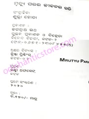 Mrutyu Parara Jibanara Gati By Subhara Hota
