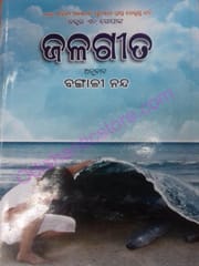 Jalagita By N Gopi