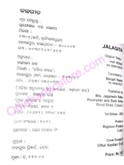 Jalagita By N Gopi