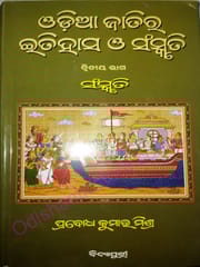 Odia Jatira Itihasa O Sanskruti Part-2 By Prabodha Kumar Mishra