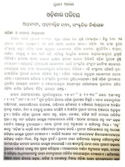 Odia Jatira Itihasa O Sanskruti Part-2 By Prabodha Kumar Mishra