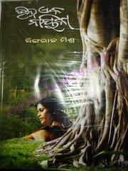 Bhinna Eka Nayika By Lingaraj Mishra