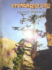 Phata Kanthira Gachha By Ramachandra Behera