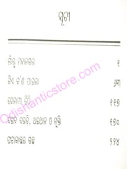 Phata Kanthira Gachha By Ramachandra Behera