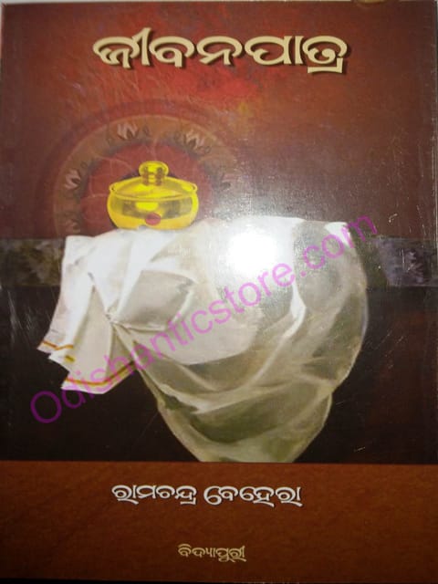 Jibanapatra By Ramachandra Behera