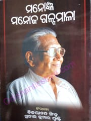 Manojnya Manoj Galpamala