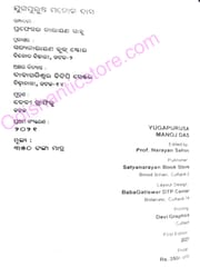 Yugapurusa Manoj Das