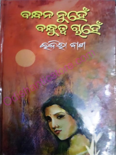 Bandhana Nuhen Bandhutwa Chahen By Indira Das