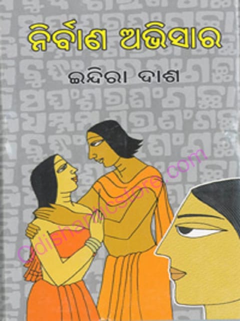 Nirvana Abhisara By Indira Das
