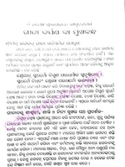 Sachitra Gyaneswarigita By Banamali Biswal