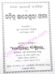Sachitra Gyaneswarigita By Banamali Biswal