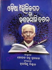 Dhagadhamali Bachana By Gopal Chandra Praharaj