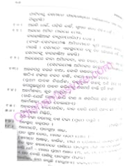 Dhagadhamali Bachana By Gopal Chandra Praharaj
