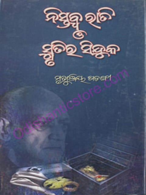 Nistabdha Rati O Smrutira Sinduka By Mrutyunjay Sarangi
