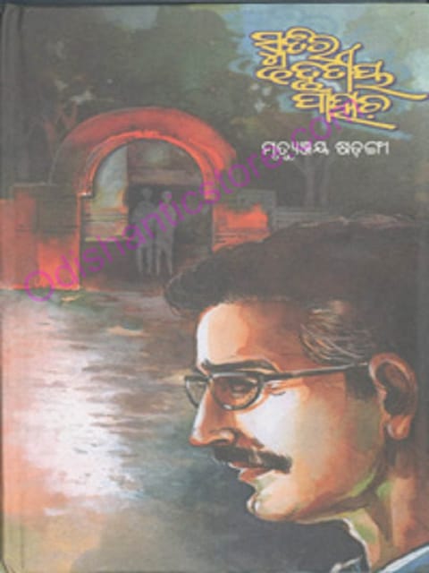 Smrutira Trutiya Pahacha By Mrutyunjay Sarangi