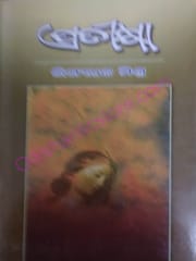 Pratikshya By Lingaraj Mishra