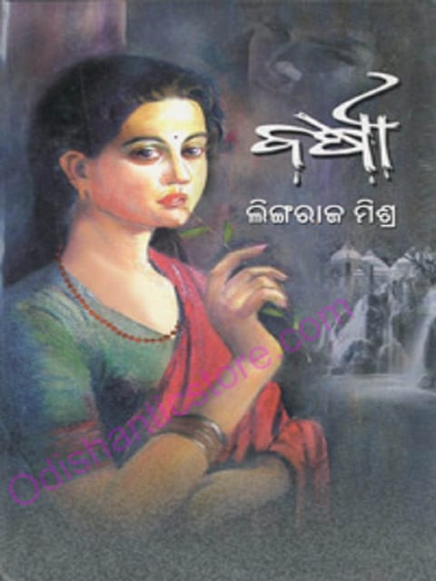 Barsha By Lingaraj Mishra