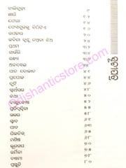 Nalichuda By Sulagna Mohanty