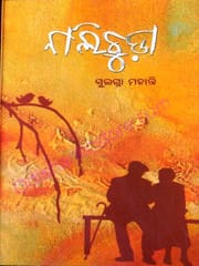 Nalichuda By Sulagna Mohanty