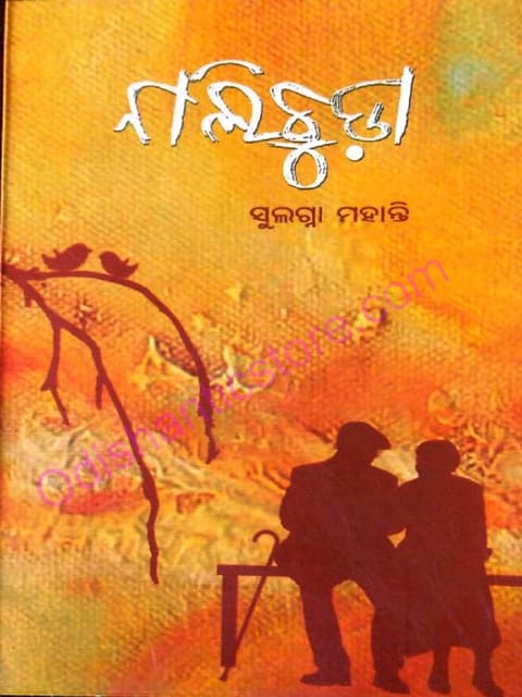Nalichuda By Sulagna Mohanty