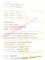 Nalichuda By Sulagna Mohanty